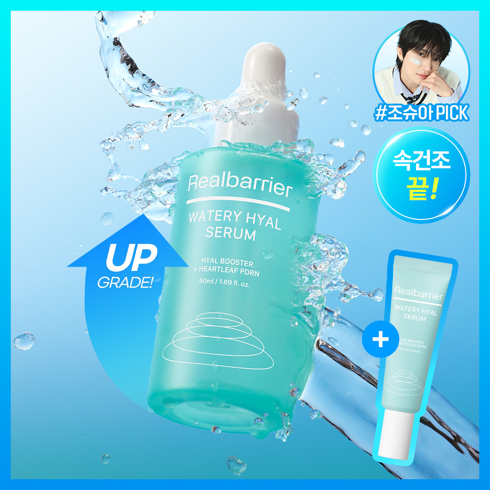 리얼베리어 워터리 히알 세럼 50ml 기획 (+20ml)