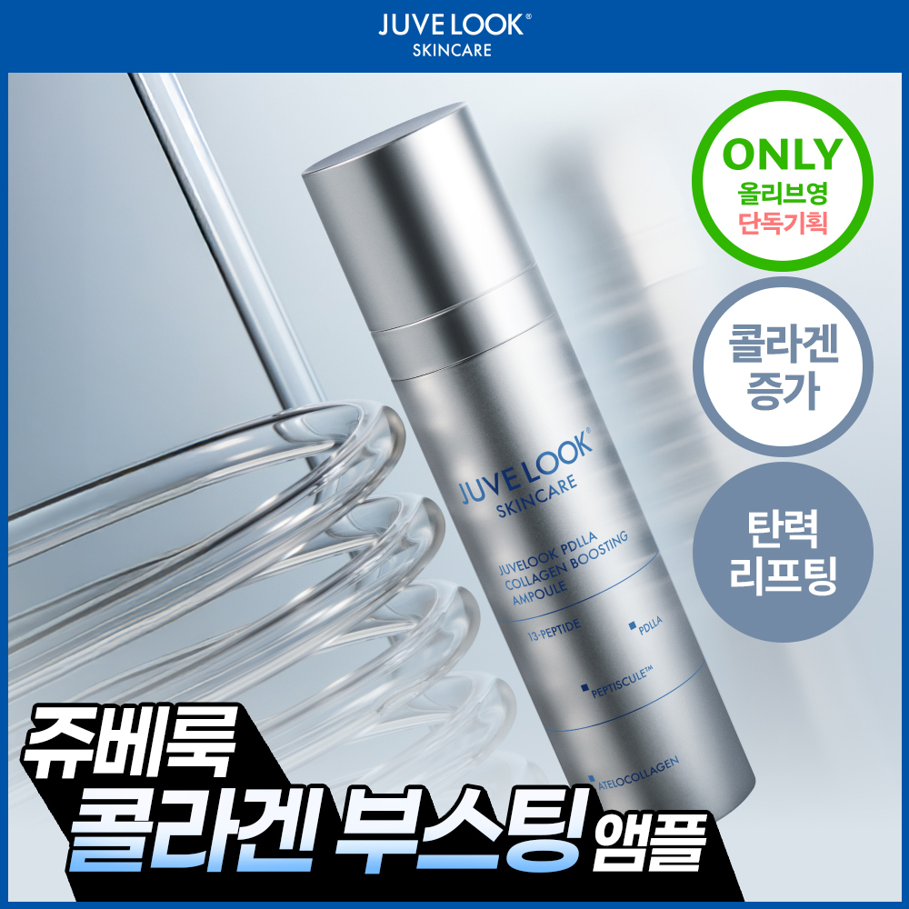 쥬베룩 PDLLA 콜라겐 부스팅 앰플 20g