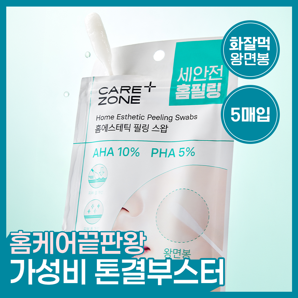 Care Zone Home Aesthetic Peeling Swap 5 packs