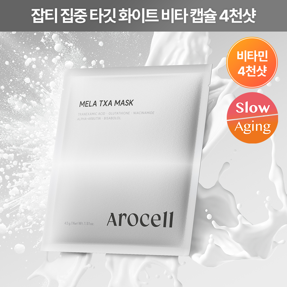 아로셀 멜라 TXA 마스크 1매 43g
