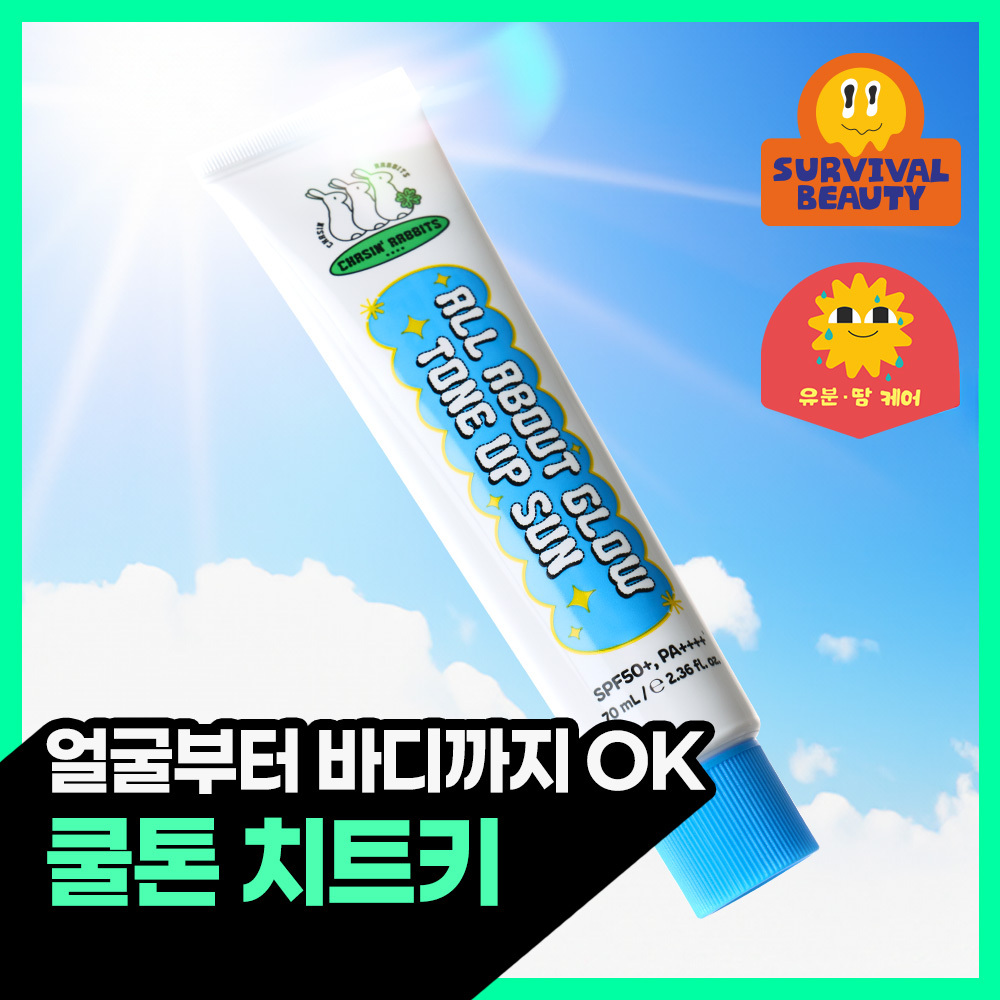 [파데프리/톤업선크림] 체이싱래빗 올어바웃 글로우 톤업 선 70ml