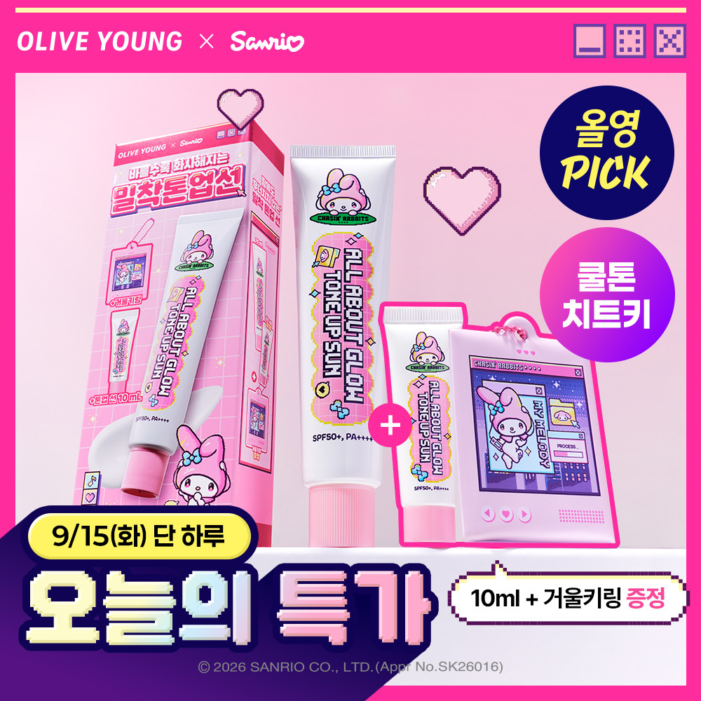[9/15일 하루특가/산리오캐릭터즈] 체이싱래빗 올어바웃 글로우 톤업 선 70ml 기획 (마이멜로디 거울키링+10ml)