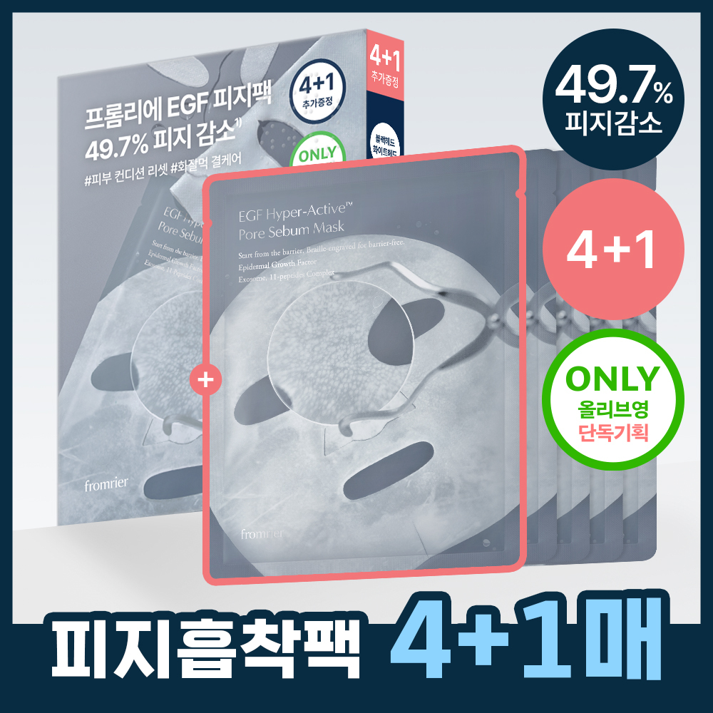 (1 million copies sold/exclusive project) Fromrier EGF Febum Pack Hyper Active Pore Sebum Mask 4+1 Giveaway Set