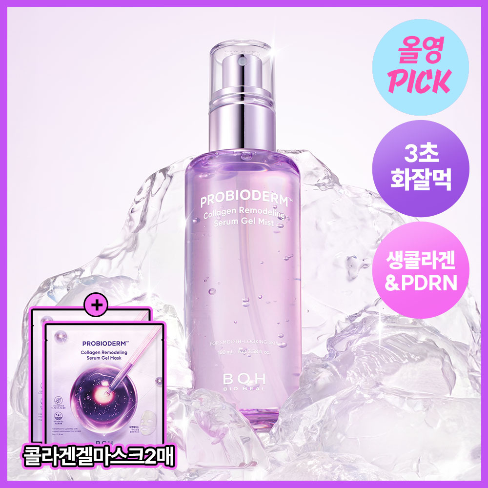[3초화잘먹|PDRN] 바이오힐보 프로바이오덤 콜라겐 리모델링 세럼 겔 미스트 (미니/증정기획)
