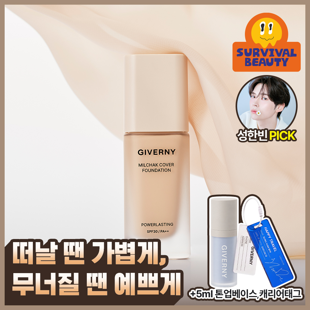 [NEW/+성한빈캐리어태그 기획] 지베르니 밀착 커버 파운데이션 30ml