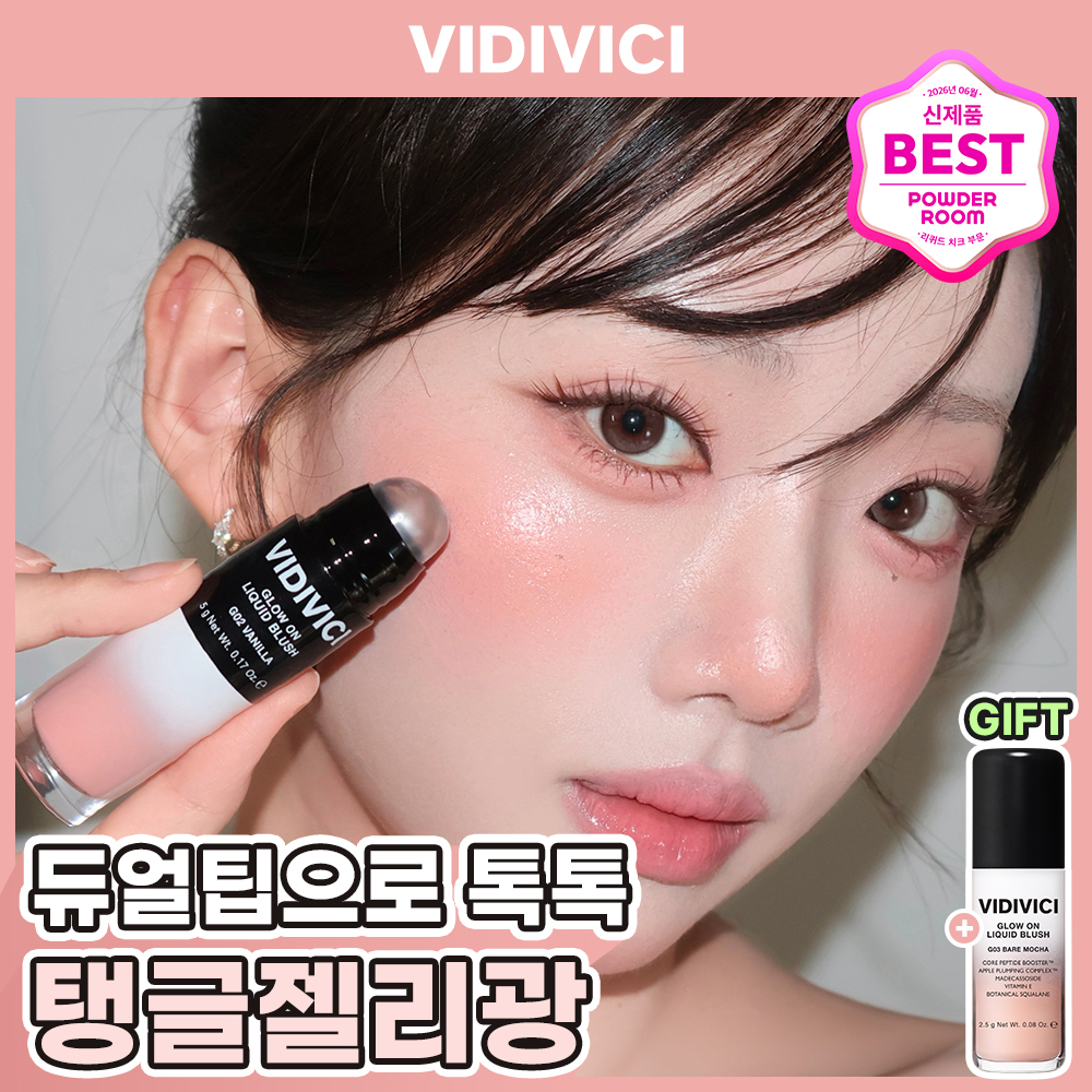 [NEW 한정기획 출시] 비디비치 글로우 온 리퀴드 블러시
