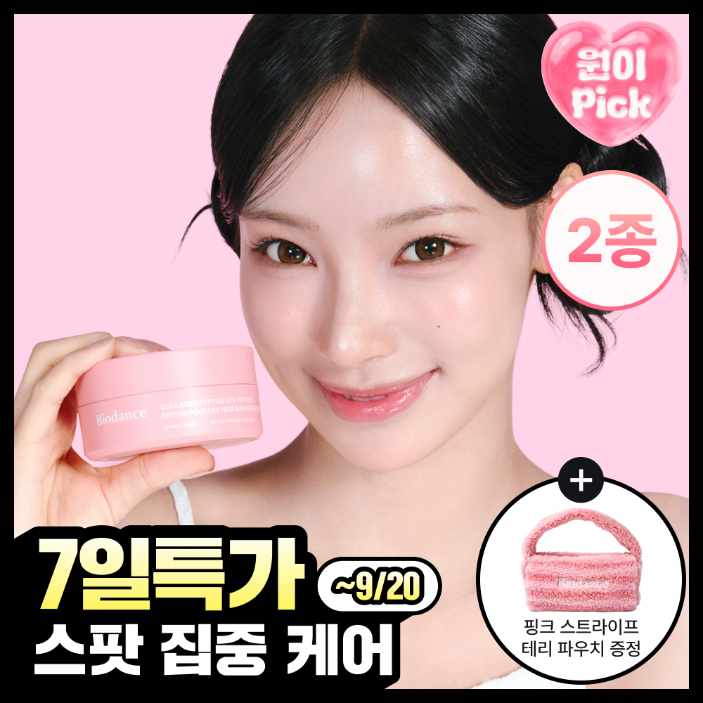 [리센느 원이PICK/눈가탄력] 바이오던스 아이패치 60매 2종 택 1 (콜라겐/캐비어 PDRN)