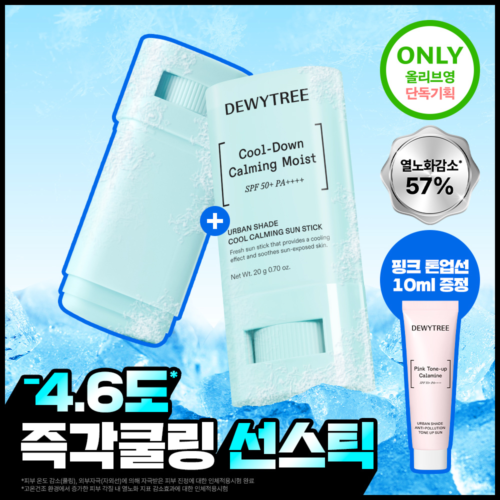 [1+1 한정기획/쿨링선스틱] 듀이트리 어반쉐이드 쿨 카밍 선스틱 20g 더블 기획 (+안티폴루션 선 10ml)