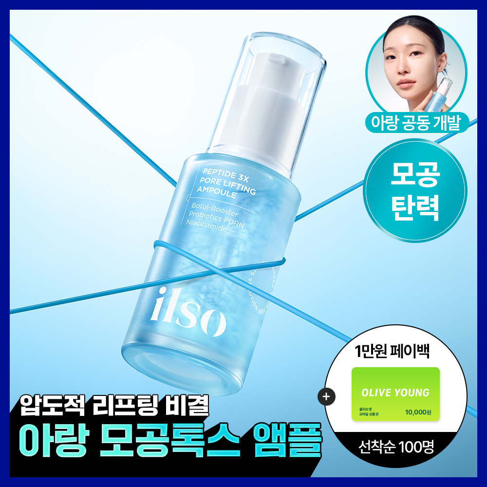 Peptide Nettoyant 3X Pore Tox Elasticity Ampoule 30ml Spécial (+2 Nettoyants Sébum)