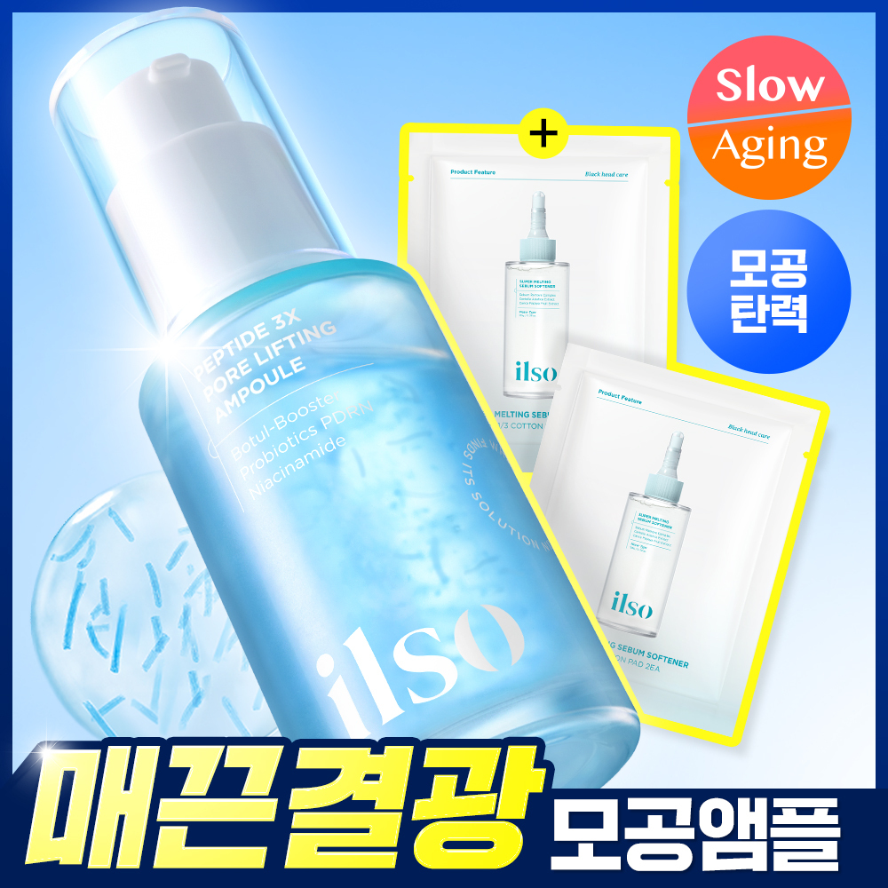 [모공탄력] 일소 펩타이드 3엑스 모공톡스 탄력 앰플 30ml 기획 (+피지클리너 2매)