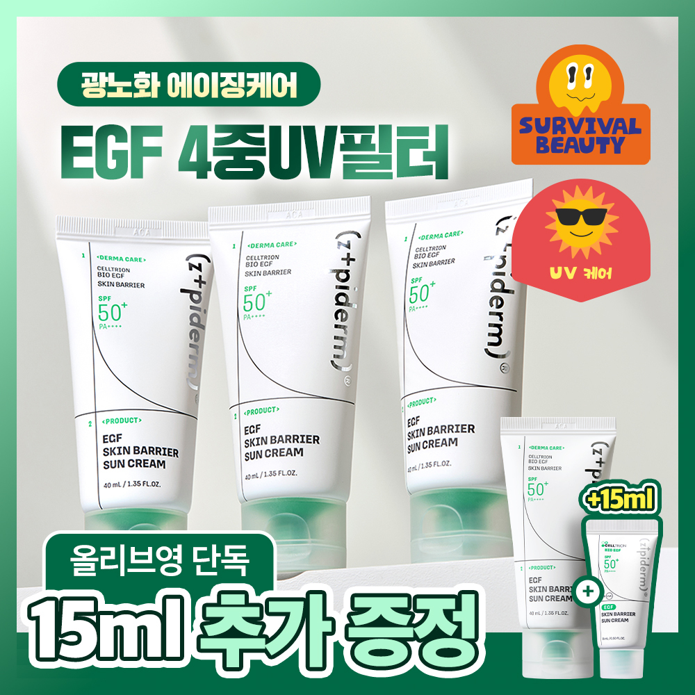 [장벽탄력/광노화] 지피덤 셀트리온 EGF 스킨베리어 선크림 40ml