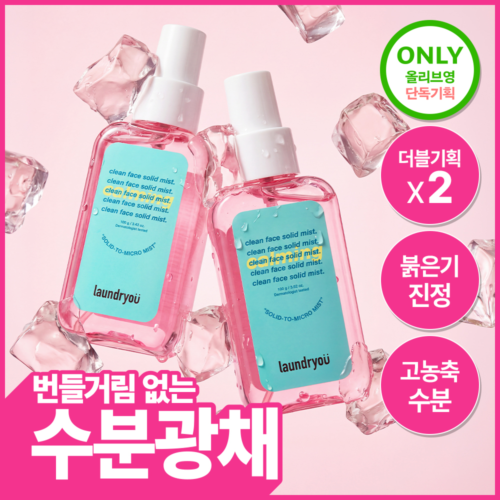 [홍조진정/수분광채] 런드리유 카밍 고체 미스트 100+100g 더블 기획