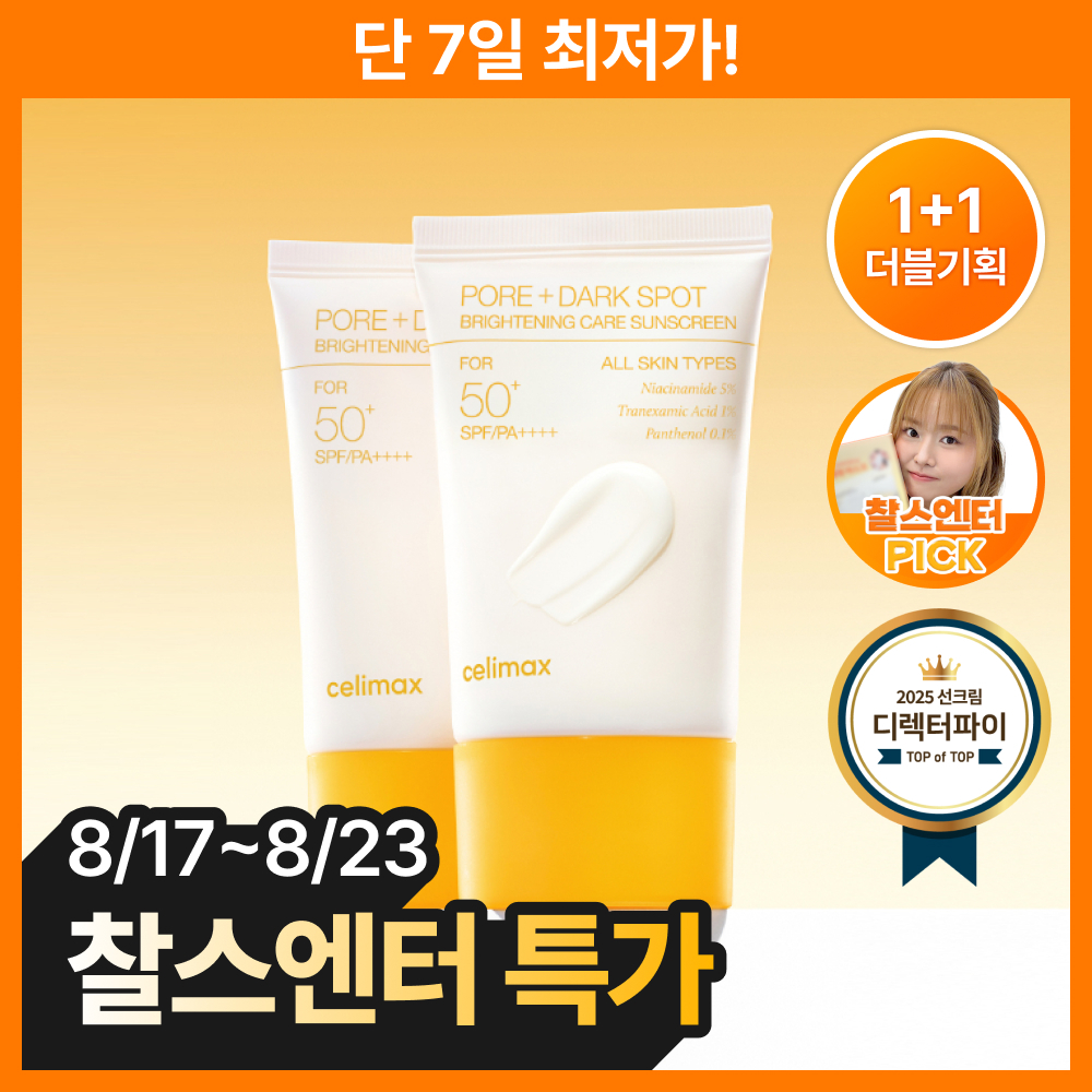 [1+1/TXA/화잘먹] 셀리맥스 트라넥삼산 브라이트닝 잡티 선크림 50ml 더블 기획