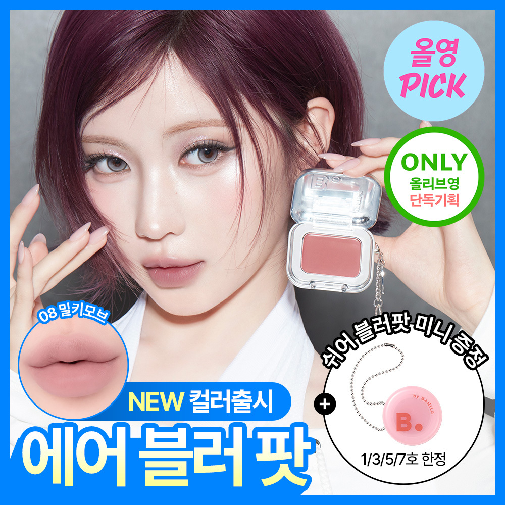 바닐라코 [8월올영픽/NEW립앤치크] 바닐라코 쉬어 블러 팟 7종 (단품/기획)