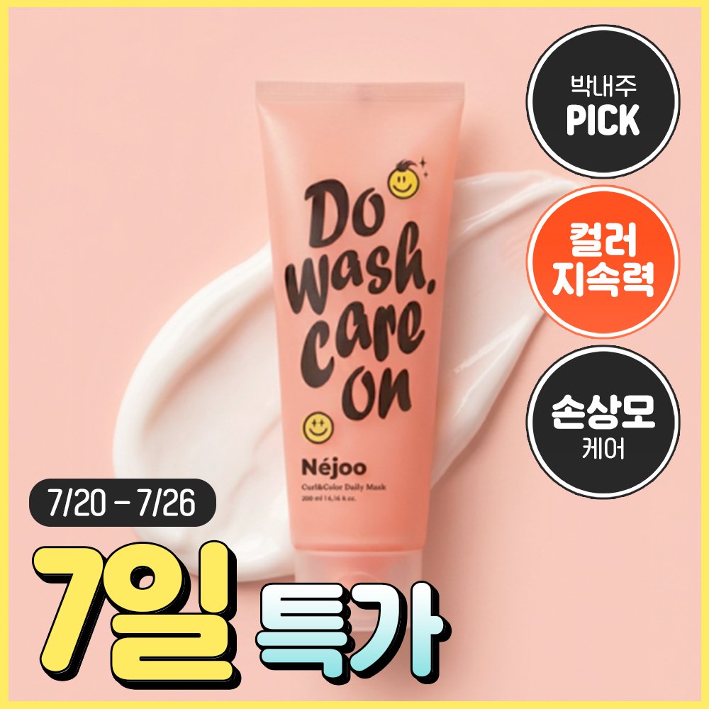 내주 컬앤컬러 데일리 마스크 200ml (01 시트러스 부케)