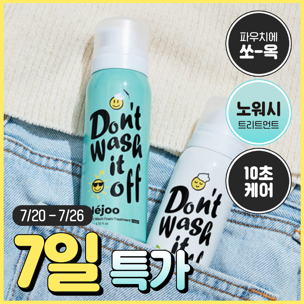 내주 돈워시 폼 트리트먼트 포켓 80ml 2종 (네롤리 , 퓨어)