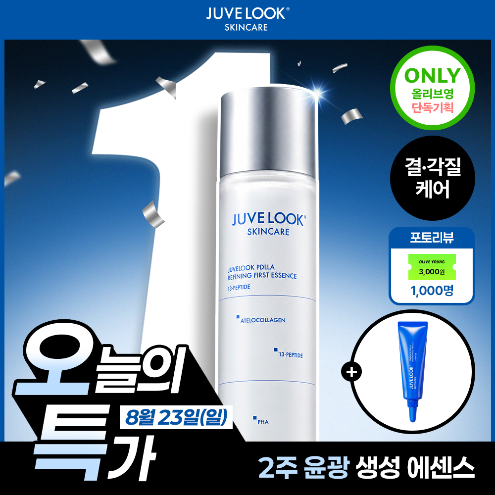 쥬베룩 PDLLA 리파이닝 퍼스트 에센스 150ml (+프로텍팅 크림 5ml) (2604)