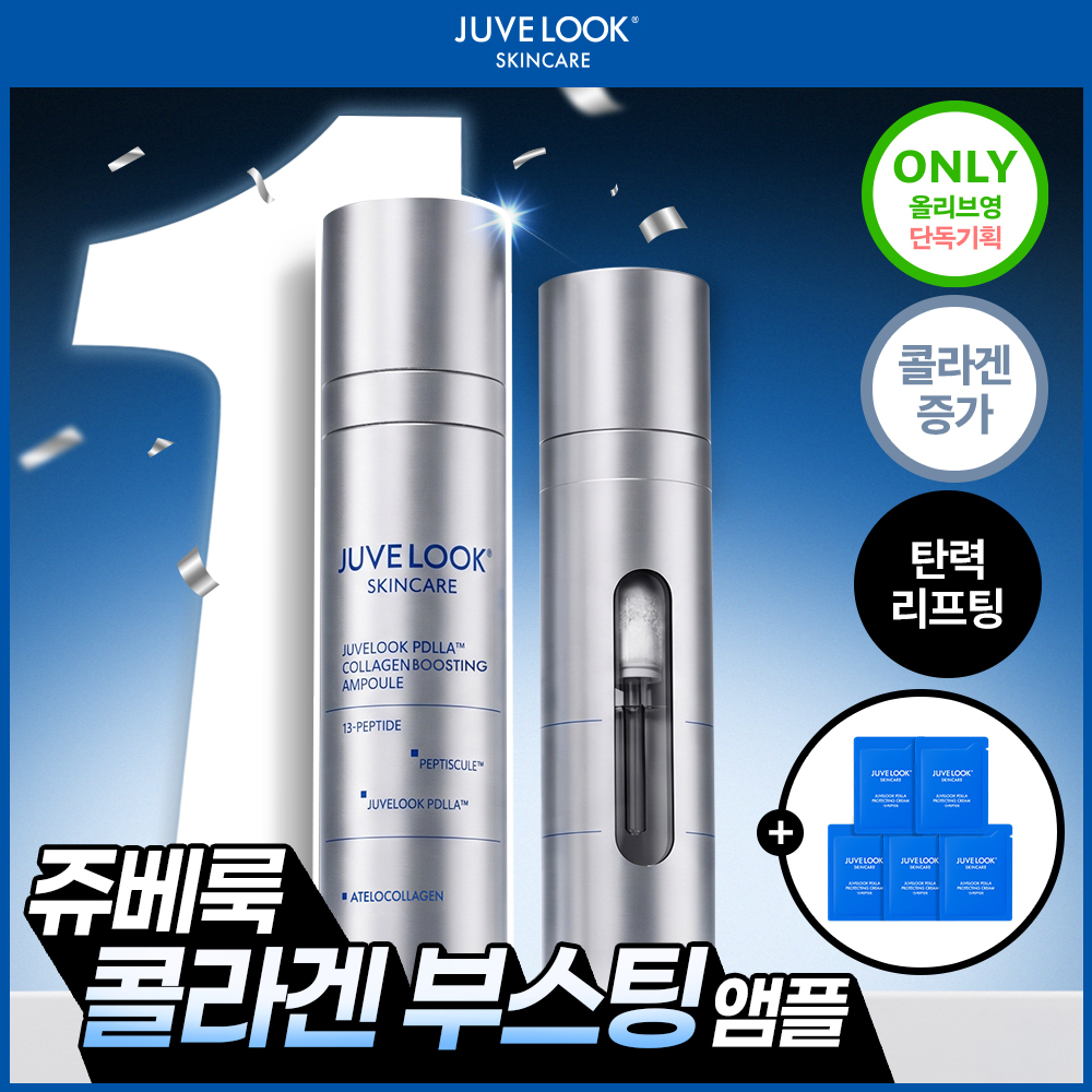 쥬베룩 PDLLA 콜라겐 부스팅 앰플 20g (+프로텍팅 크림 2ml*5EA) (2604)