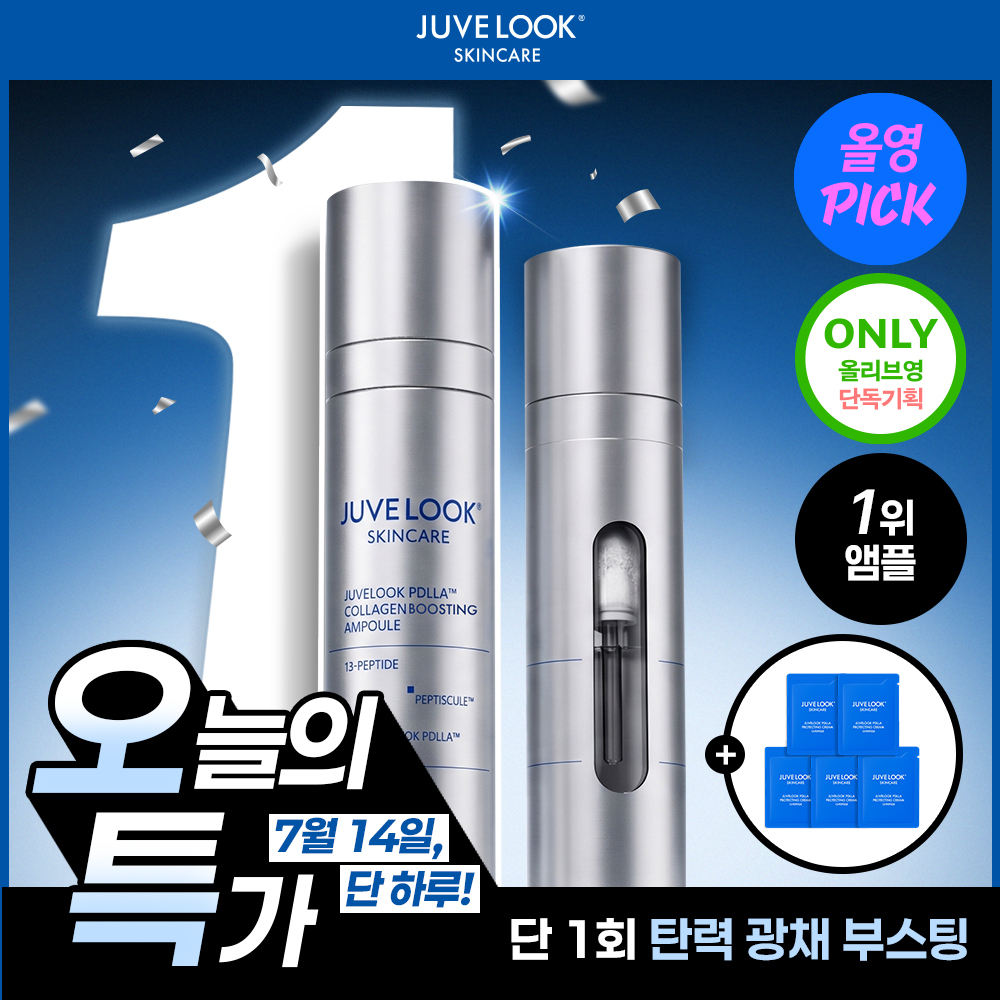 쥬베룩 PDLLA 콜라겐 부스팅 앰플 20g (+프로텍팅 크림 2ml*5EA) (2604)
