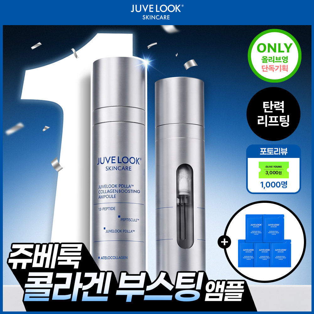 쥬베룩 PDLLA 콜라겐 부스팅 앰플 20g (+프로텍팅 크림 2ml*5EA) (2604)