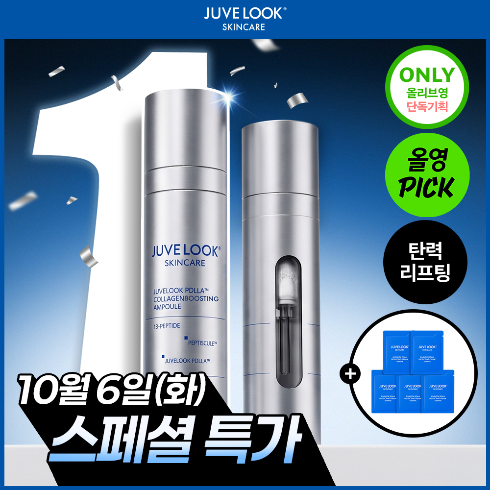 쥬베룩 PDLLA 콜라겐 부스팅 앰플 20g (+프로텍팅 크림 2ml*5EA) (2604)