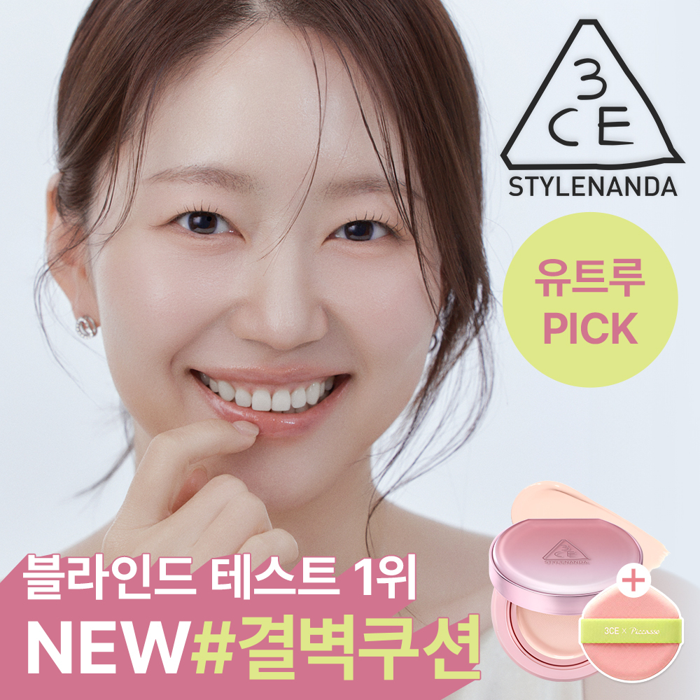 3CE 핏팅 메쉬 커버 쿠션 11g 기획/단품 (피카소콜라보 퍼프 증정 기획)