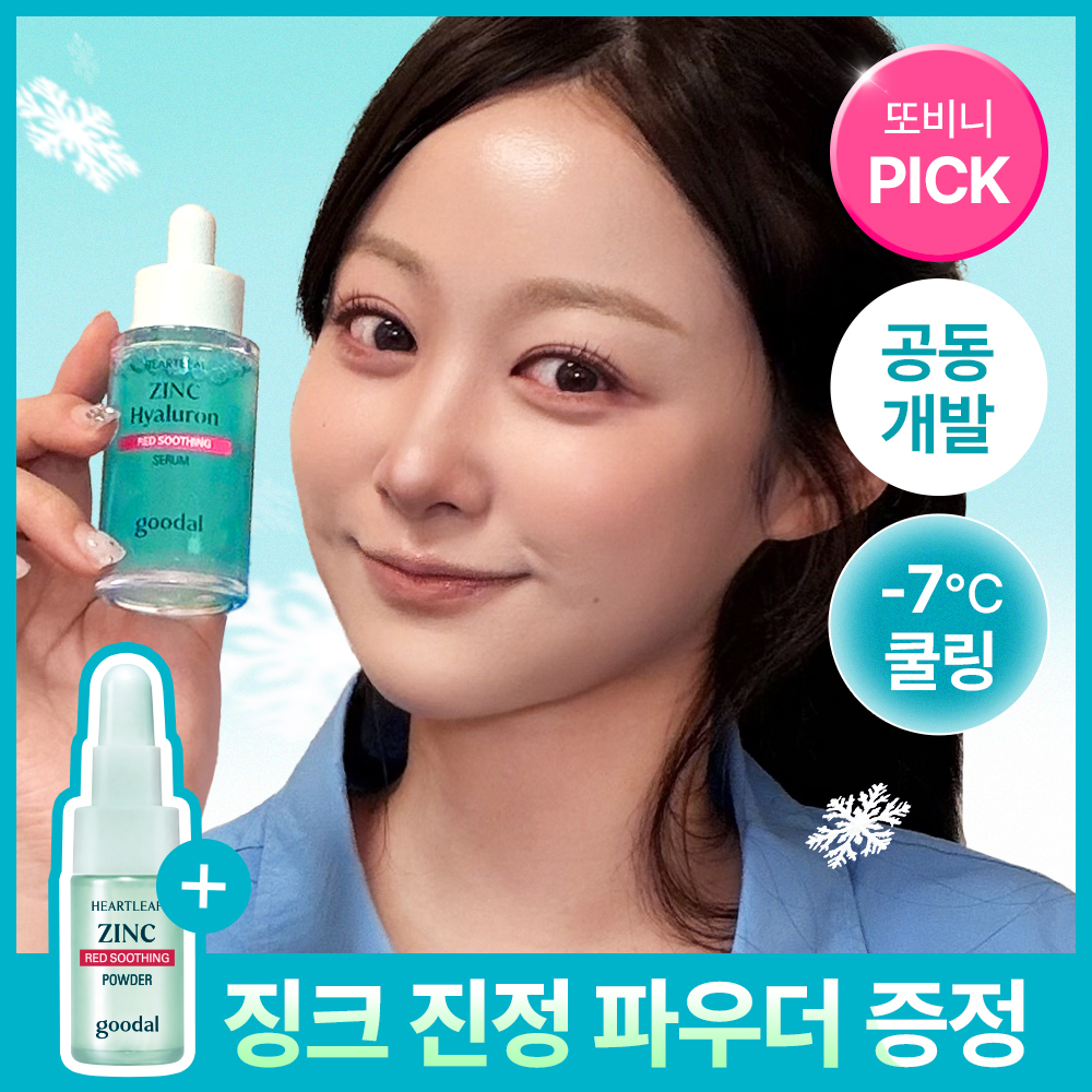 구달 어성초 징크 히알루론 레드 수딩 세럼 30ml 기획 (+징크 진정 파우더 2g)
