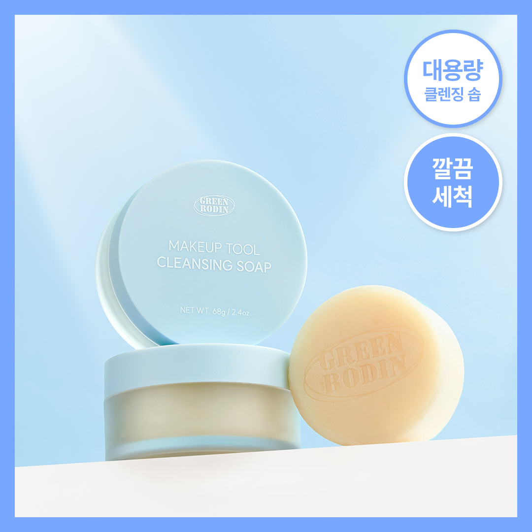 [NEW] 그린로댕 메이크업 툴 클렌징 솝