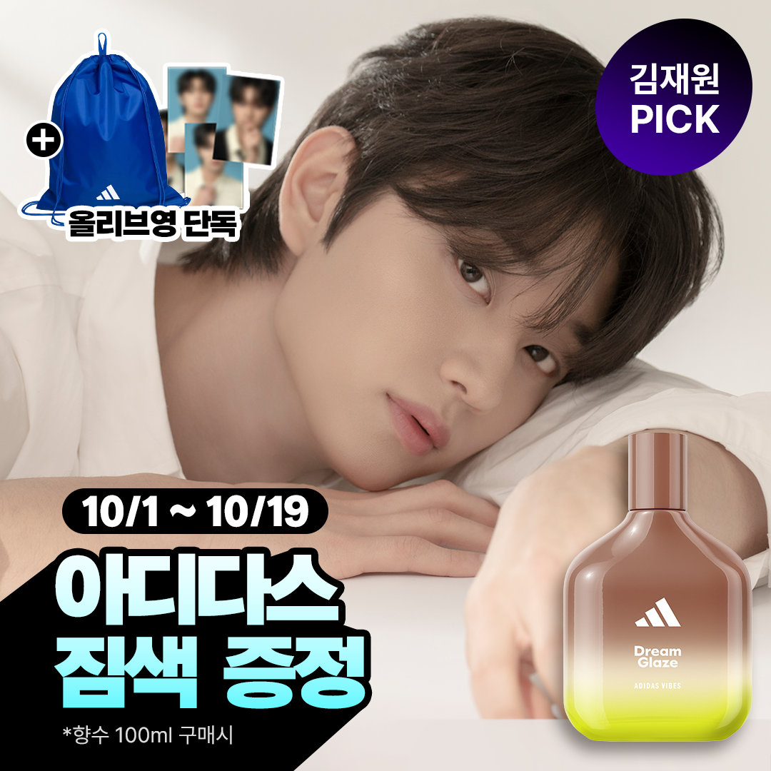 [김재원PICK] 아디다스 EDP 드림 글레이즈 (50ml/100ml)