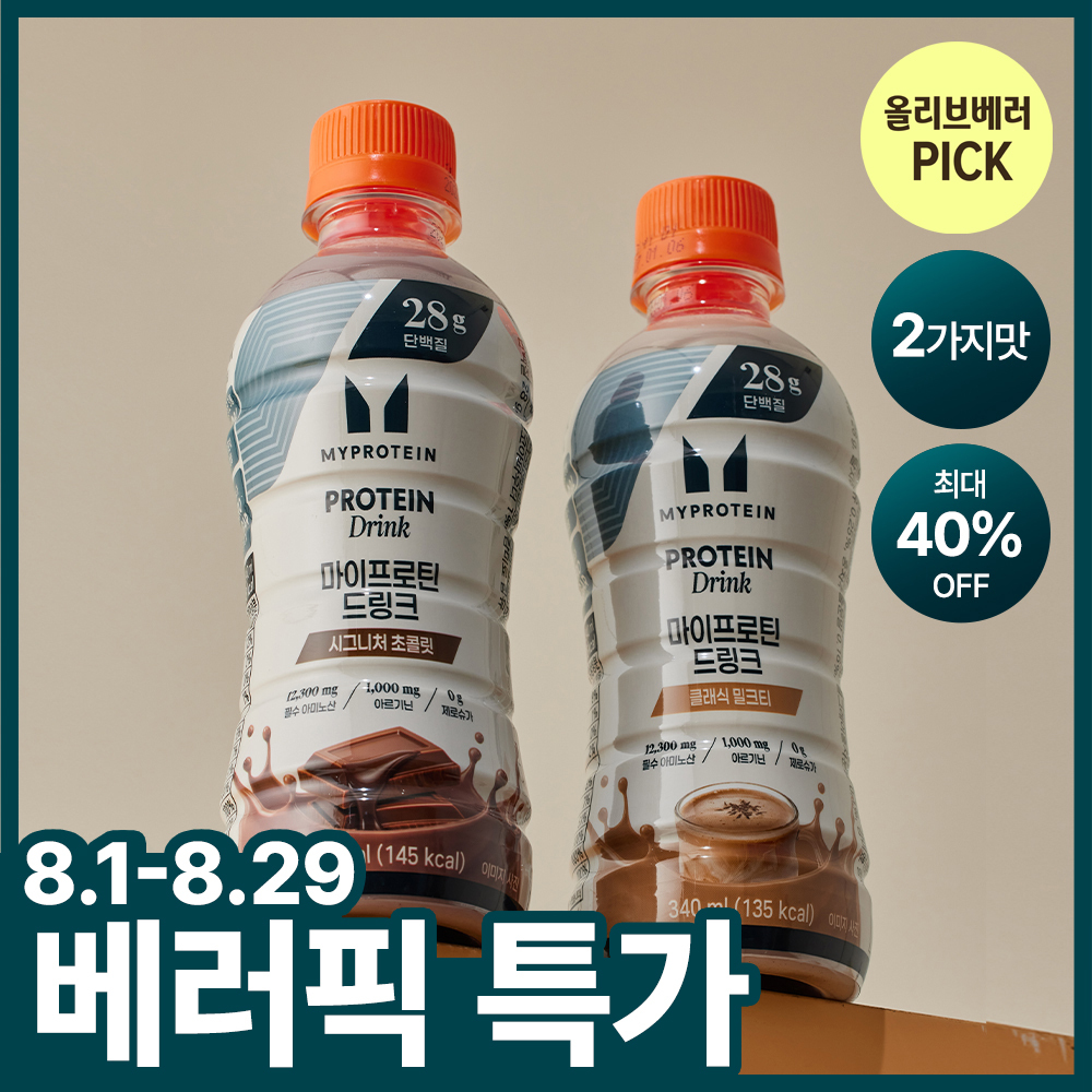 마이프로틴 드링크 340ml 2종 택1