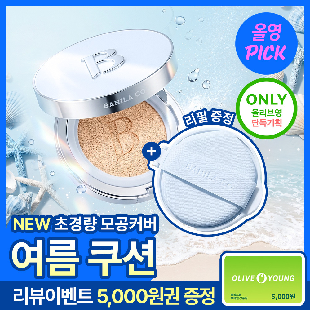 바닐라코 얼티밋 화이트 쿠션 에어 기획(본품+리필)