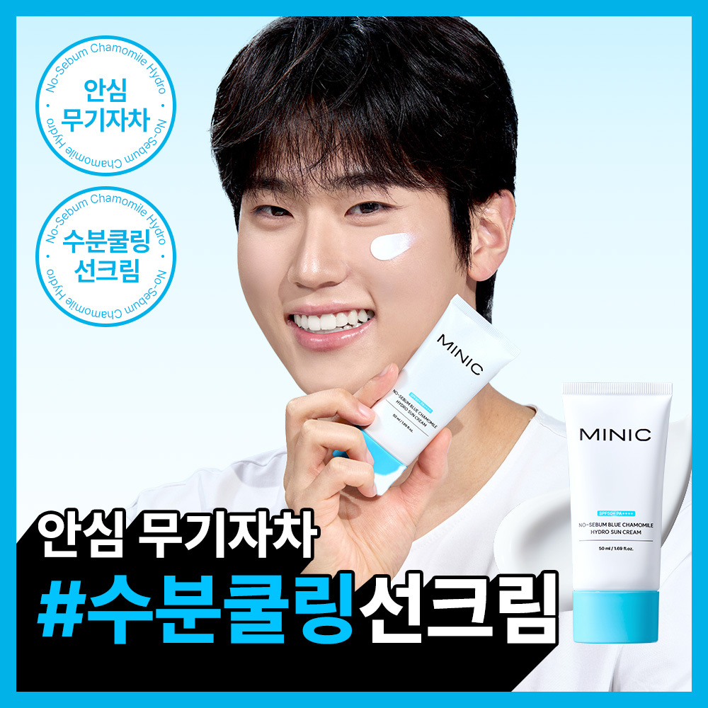 [무기자차/러닝필수템] 미닉 노세범 블루 캐모마일 수분 선크림 50ml