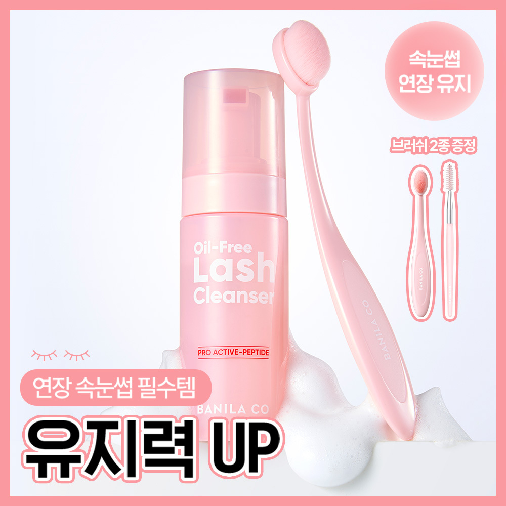 바닐라코 오일프리 래쉬 클렌저 45ml (+전용 브러쉬 2종)