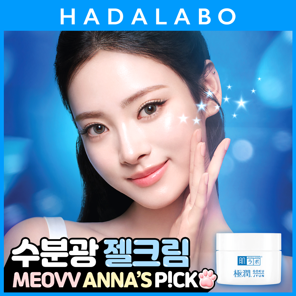 [고보습광채크림] 하다라보 고쿠쥰 크림 50ml