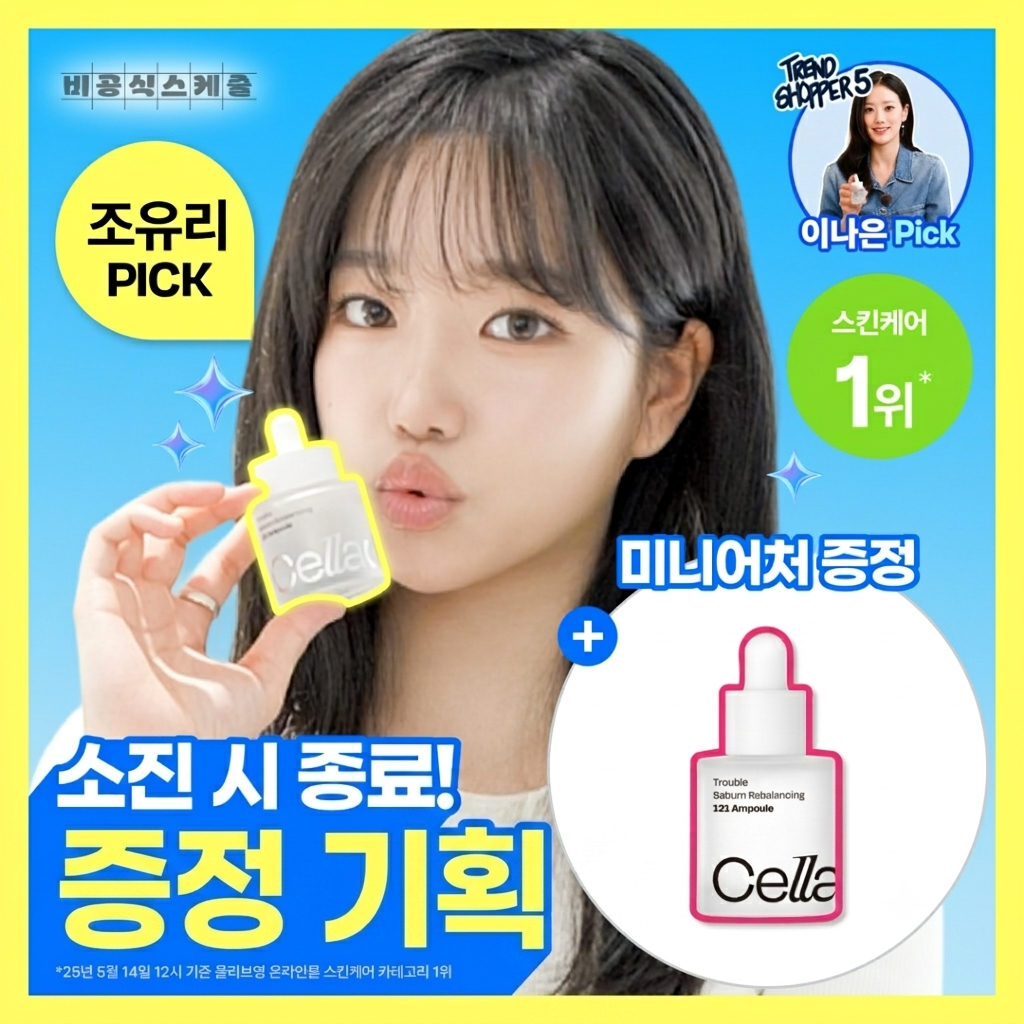 셀라딕스 트러블 세범 리밸런싱 131 앰플 30ml 기획 (+리필 10ml)