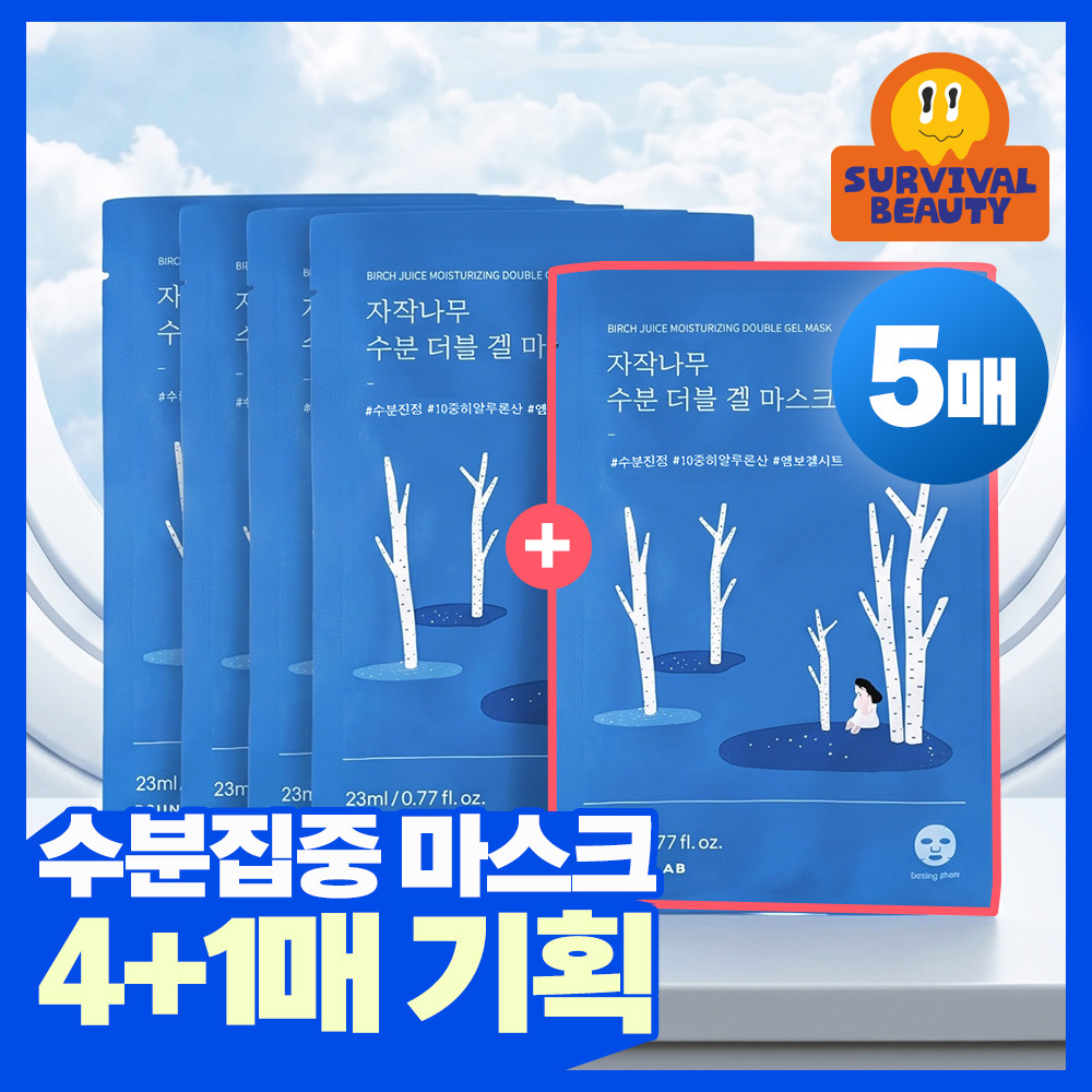 라운드랩 자작나무 수분 더블 겔 마스크 4매 기획 (+1매)