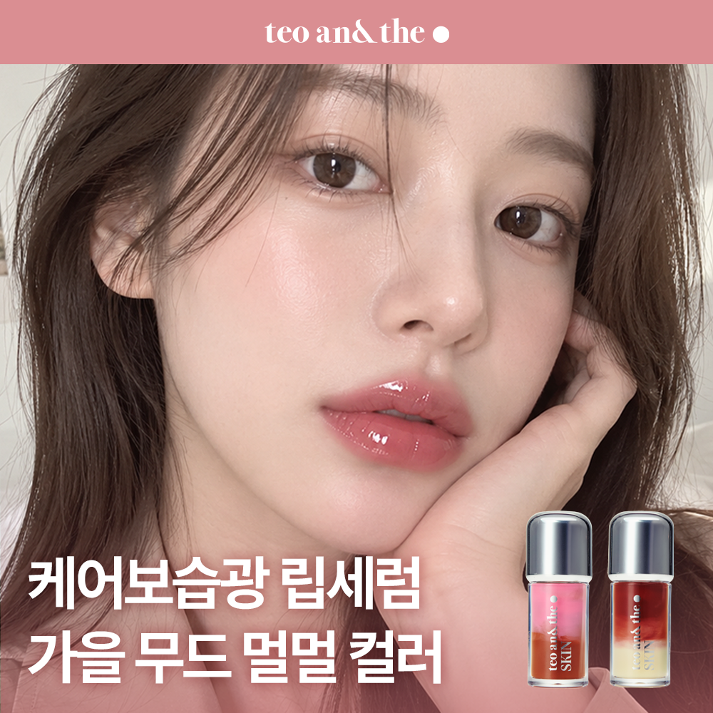[NEW/케어보습광] 태오앤더 K카페 믹스 립 세럼 6colors