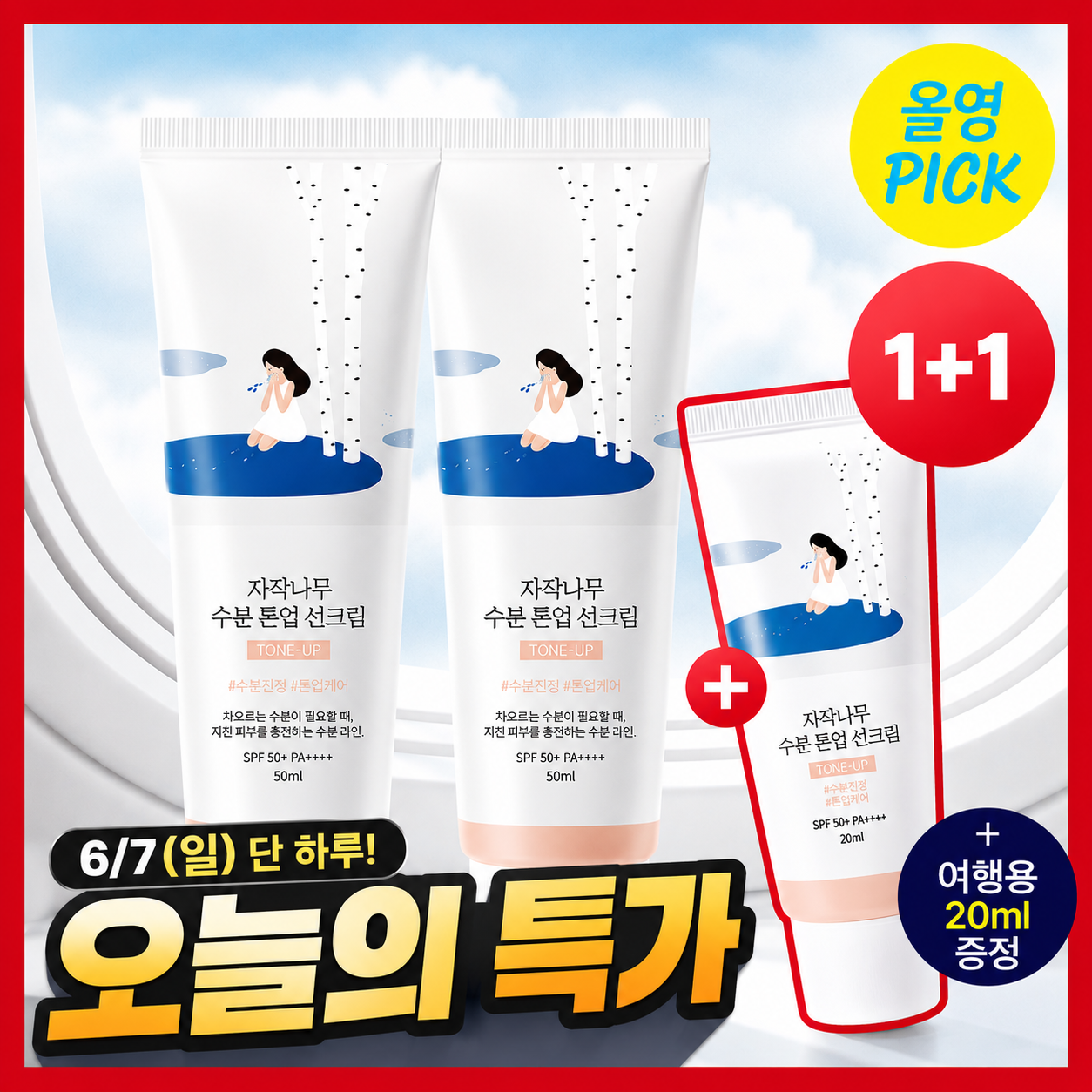 Round Lab Birch Moisture Tone-Up Sun Cream 50ml 1+1 Special (+20ml for travel)