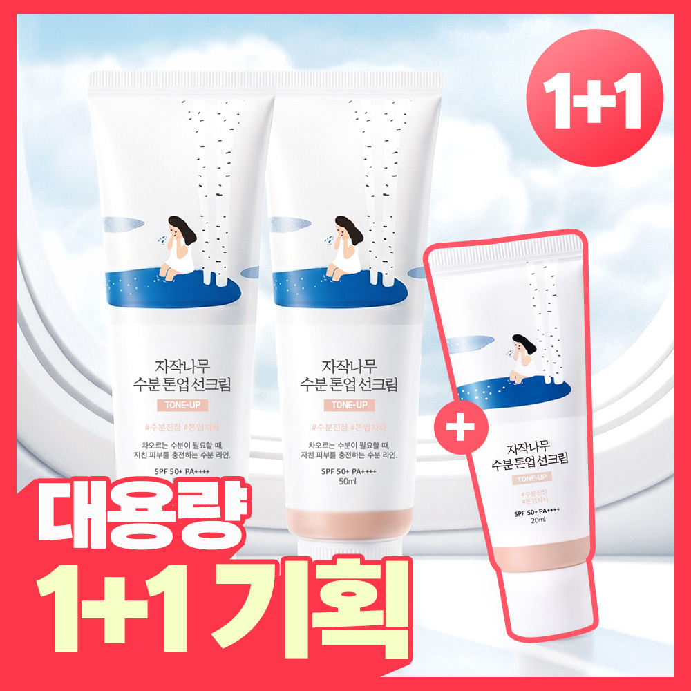 라운드랩 자작나무 수분 톤업 선크림 50ml 1+1 기획 (+여행용 20ml)