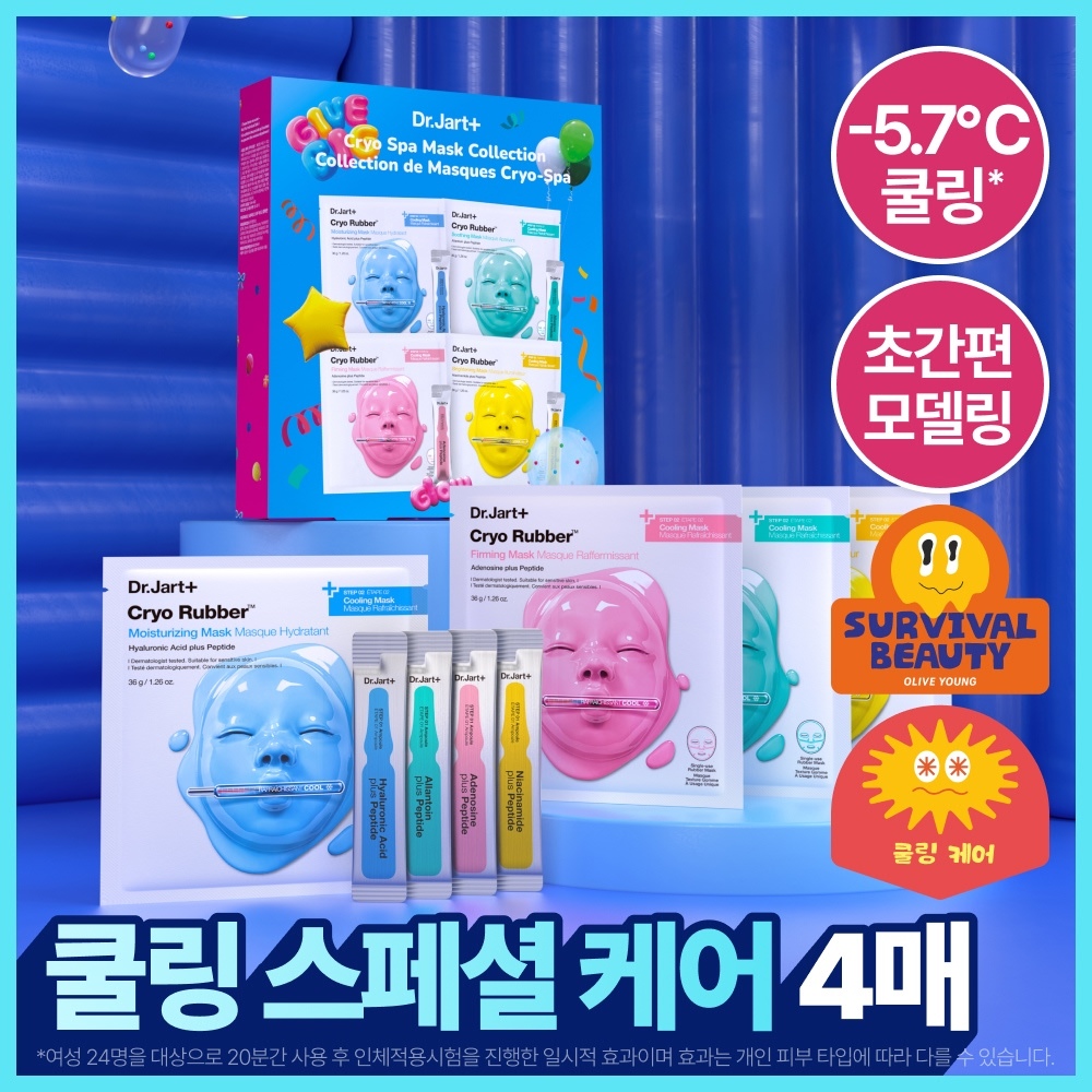 닥터자르트 크라이오 스파 마스크 콜렉션 4매입