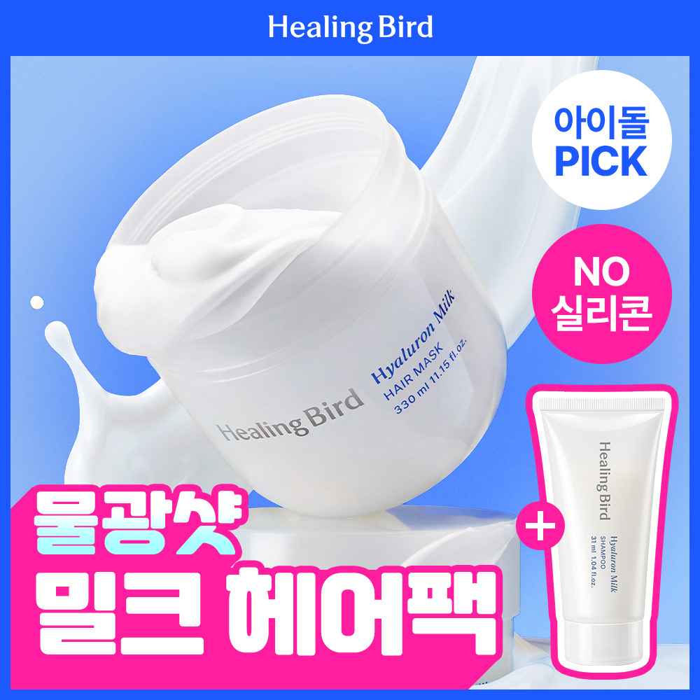 힐링버드 히알루론 밀크 헤어 마스크 330ml 기획 (+밀크샴푸 31ml)