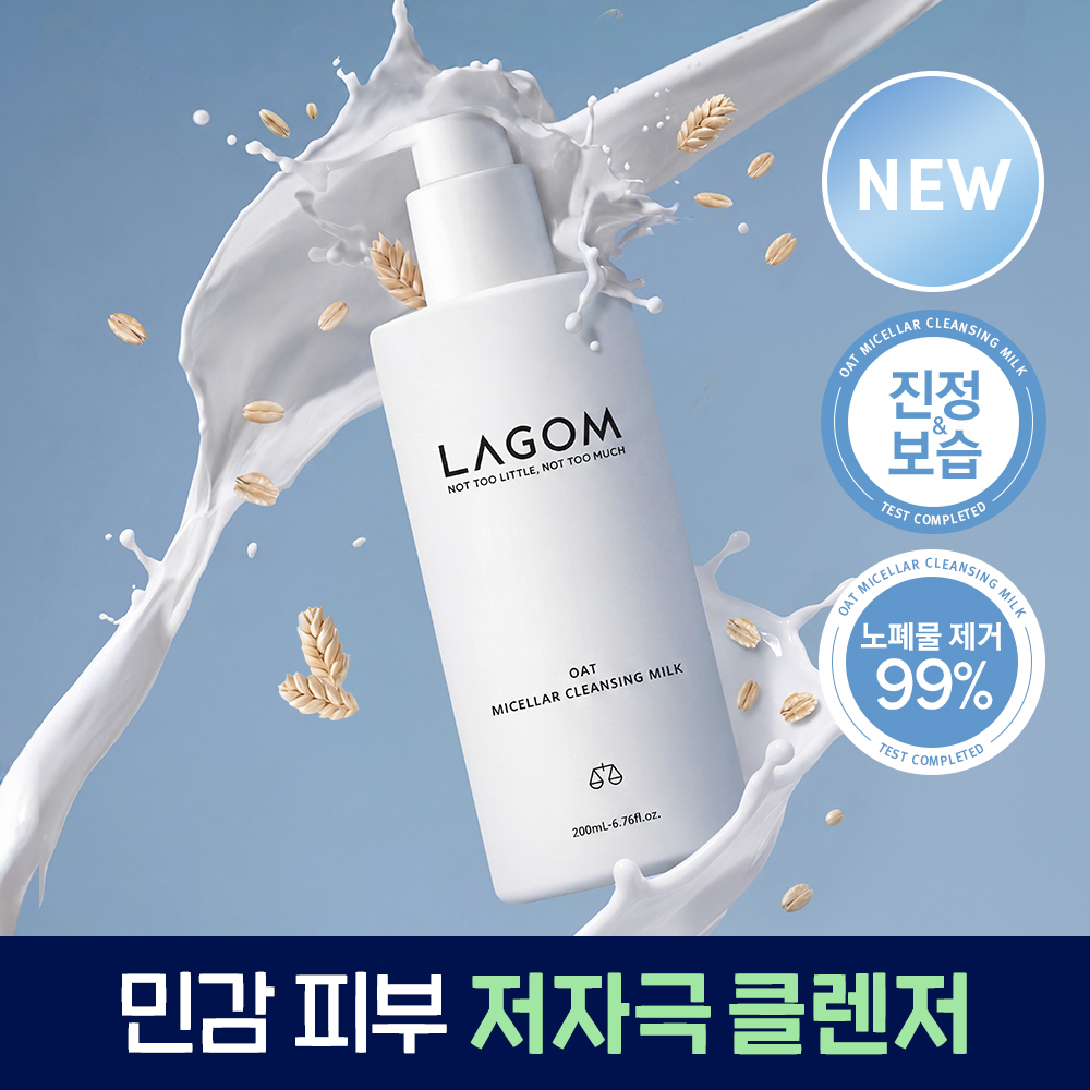 [저자극/민감피부] 라곰 오트 미셀라 클렌징밀크 200ml