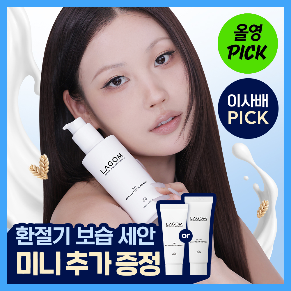 [低刺激/敏感肌肤] La Gôme燕麦乳木果洁面乳 200ml 单品/3款企划任选1