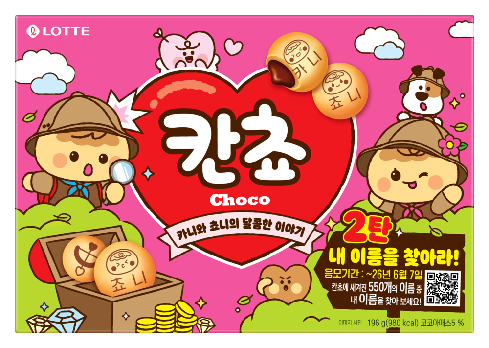롯데 칸쵸 196g (26년 이름 마케팅 2탄)