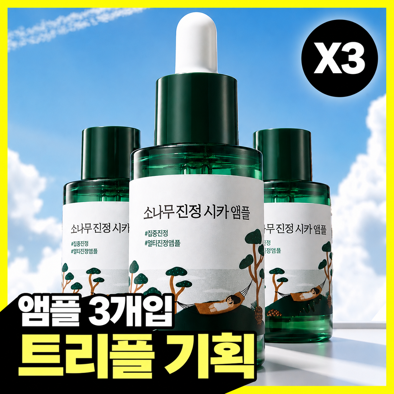 라운드랩 소나무 진정 시카 앰플 30ml 트리플 기획