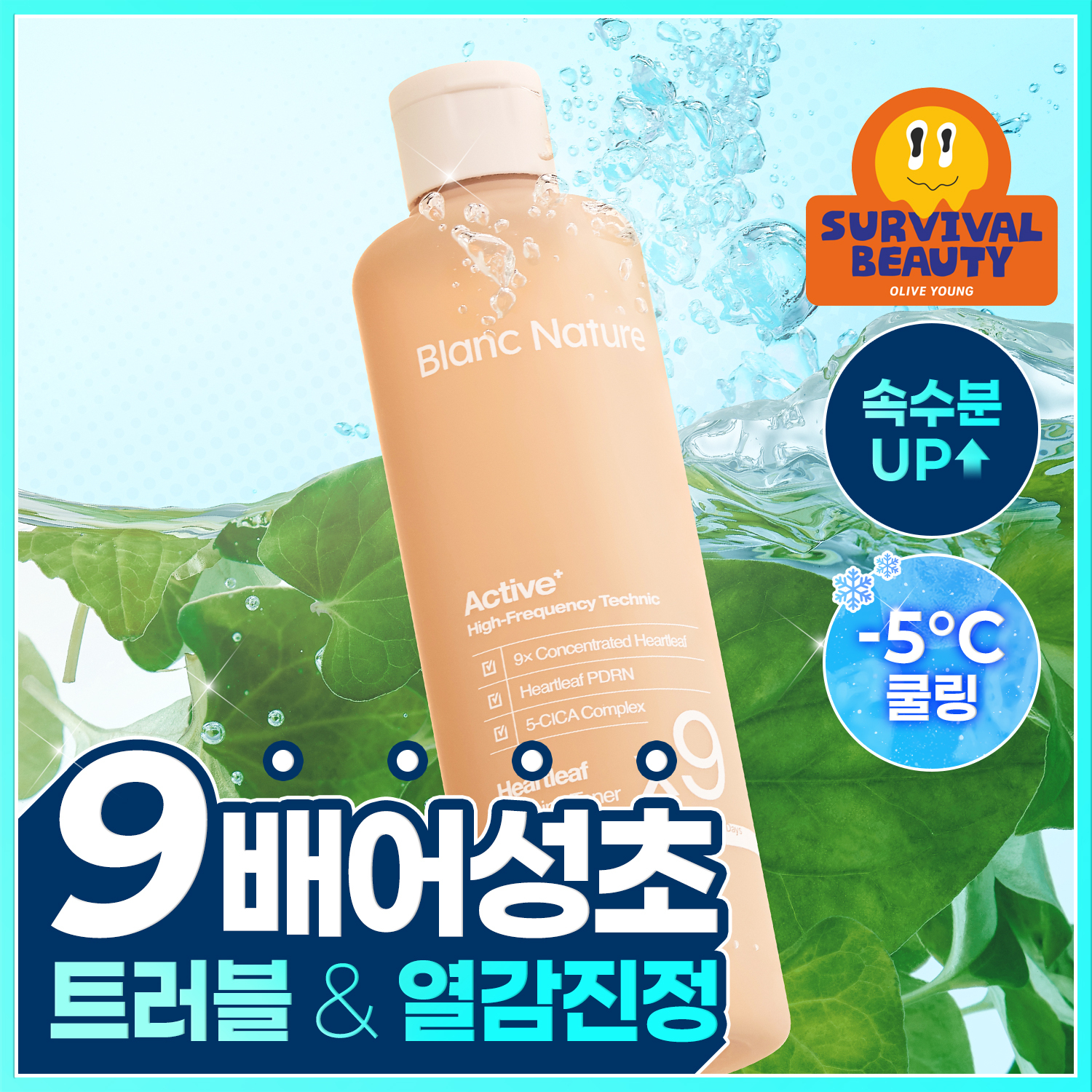 블랑네이처 9배 고농축 어성초 토너 300ml