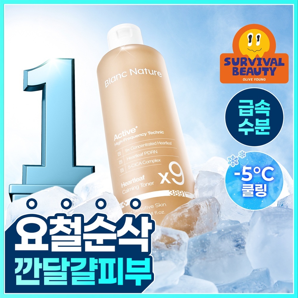 [쿨링진정/대용량]블랑네이처 9배 고농축 어성초 토너 300ml