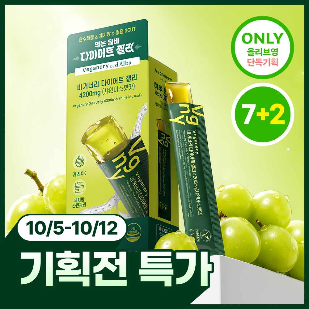 [단독기획/달바젤리] 비거너리 다이어트 젤리 4200mg 7포(+2포) (샤인머스캣맛) (9일분)