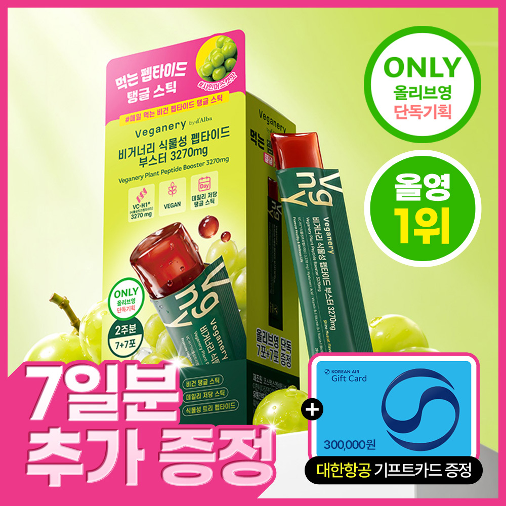 [더블기획/올영1위] 비거너리 식물성 펩타이드 부스터 3270mg 7포(+7포) (14일분/콜라겐 대체재)