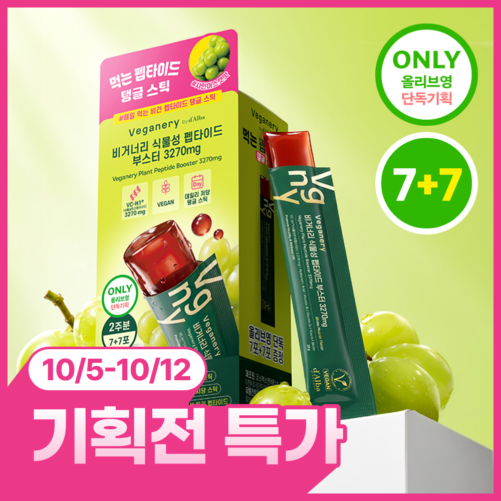 [더블기획/올영1위] 비거너리 식물성 펩타이드 부스터 3270mg 7포(+7포) (14일분/콜라겐 대체재)